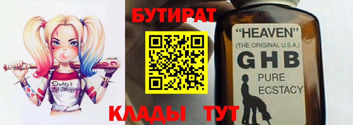 Урюпинск  Бутират оксибутират  Вход с VPN 
