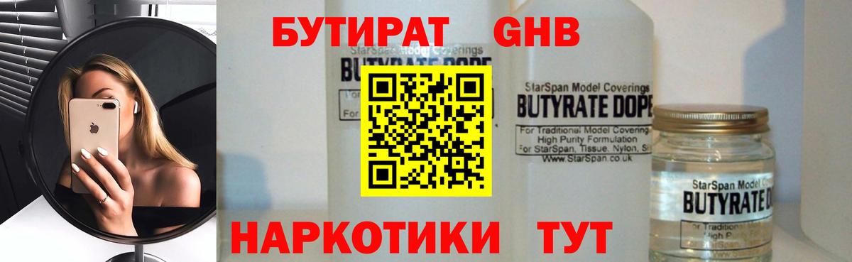 Бутират BDO Урюпинск