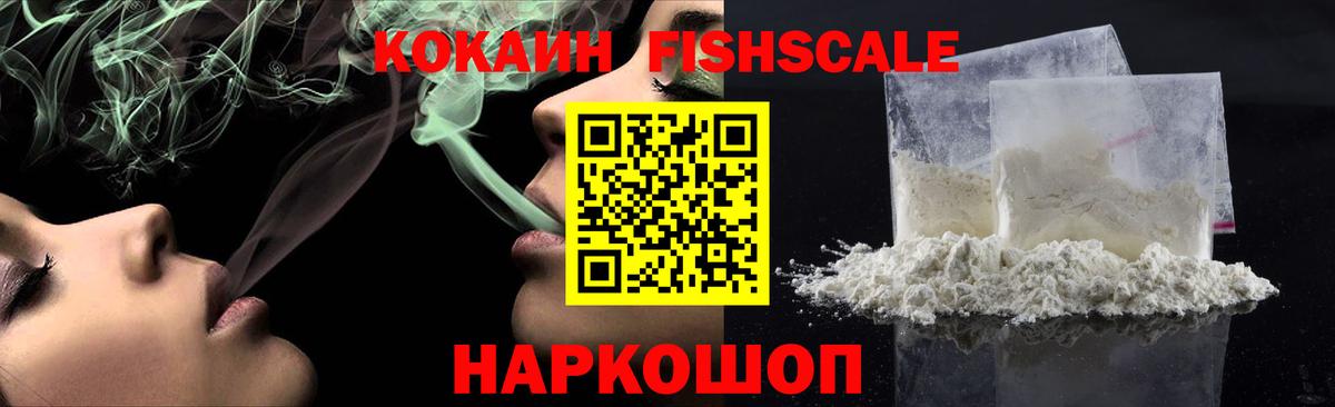 Урюпинск  Cocaine VHQ  Вход с VPN  Кокаин Fish Scale 