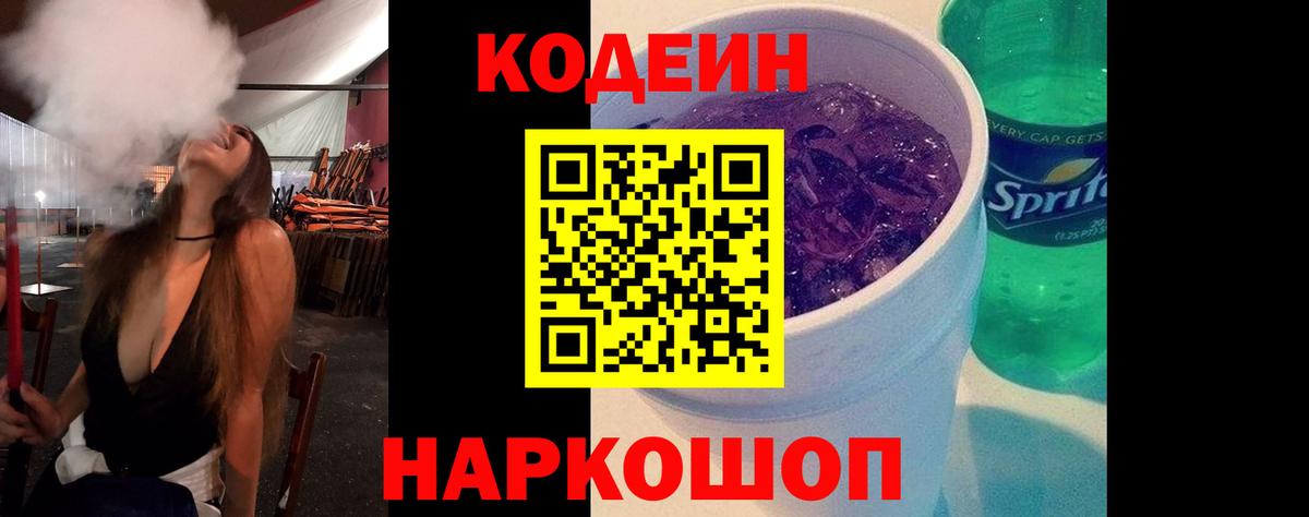 дарнет шоп  Кодеиновый сироп Lean напиток Lean (лин)  Урюпинск  Вход с VPN  Codein напиток Lean (лин) 