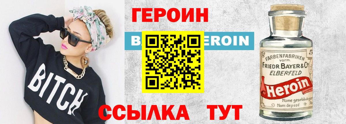 ГЕРОИН  Вход с VPN  Урюпинск  Героин гречка 
