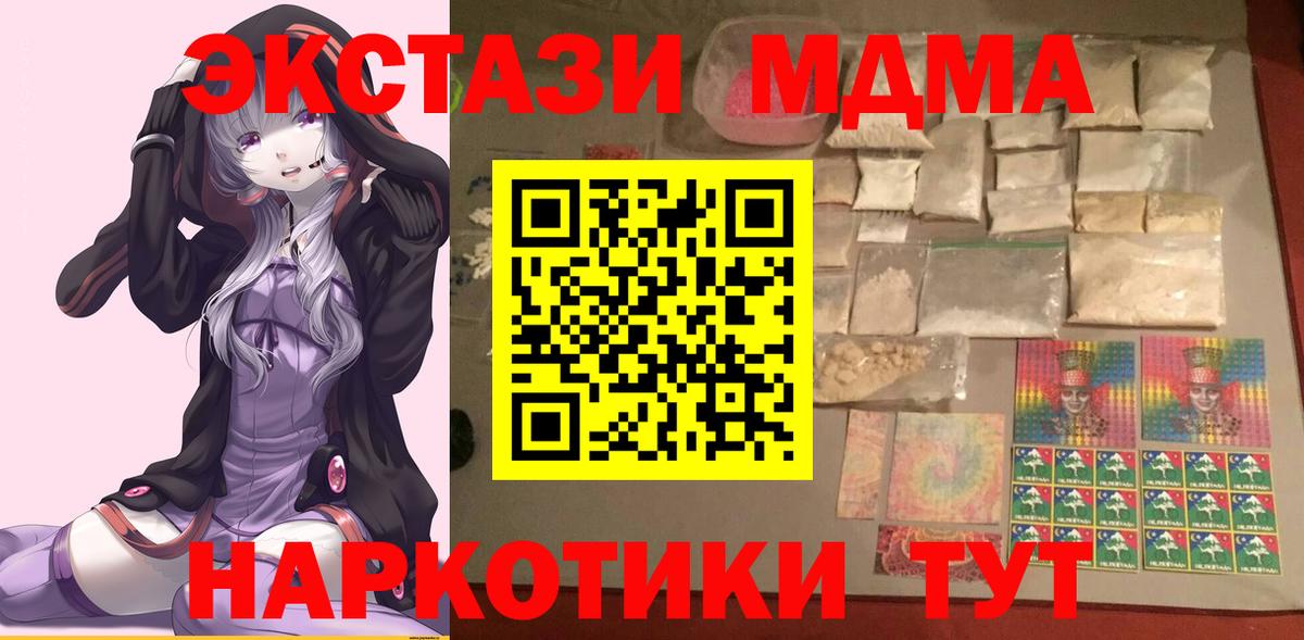 Урюпинск  MDMA crystal  Вход с VPN  MDMA молли 