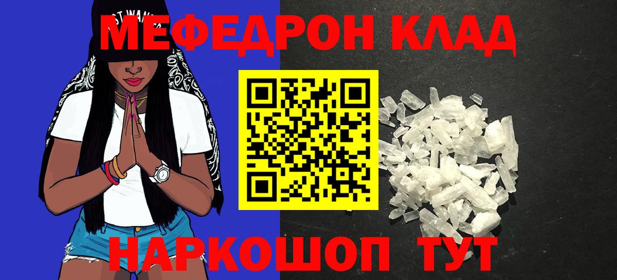 Меф мяу мяу Урюпинск