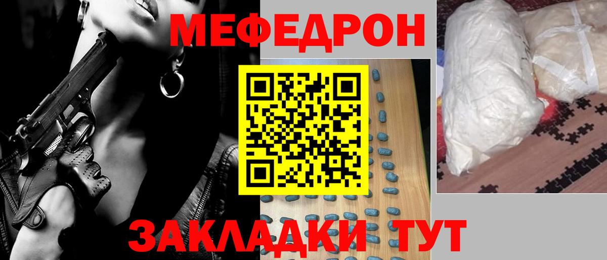 МЯУ-МЯУ мука  Мефедрон  Вход с VPN  Урюпинск  МЕФ mephedrone 