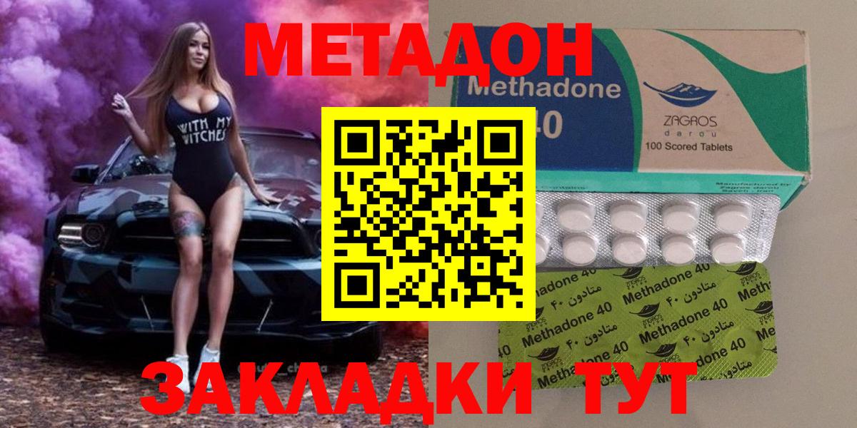 Метадон methadone Урюпинск